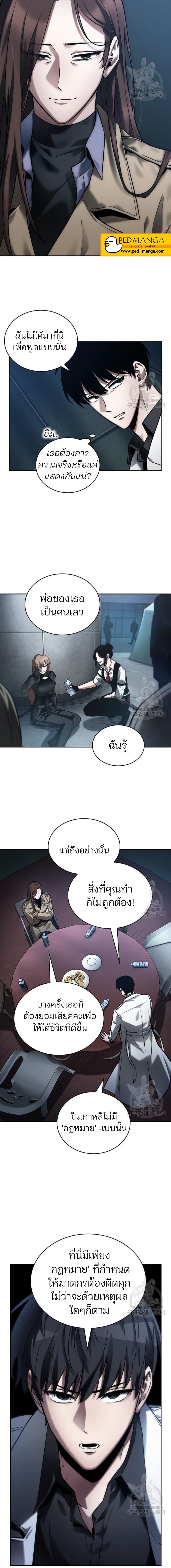 Omniscient Reader อ่านชะตาวันสิ้นโลก ตอนที่ 122 หน้า 4