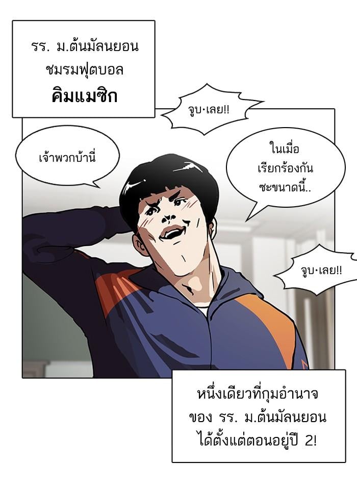Lookism ตอนที่ 122 หน้า 5