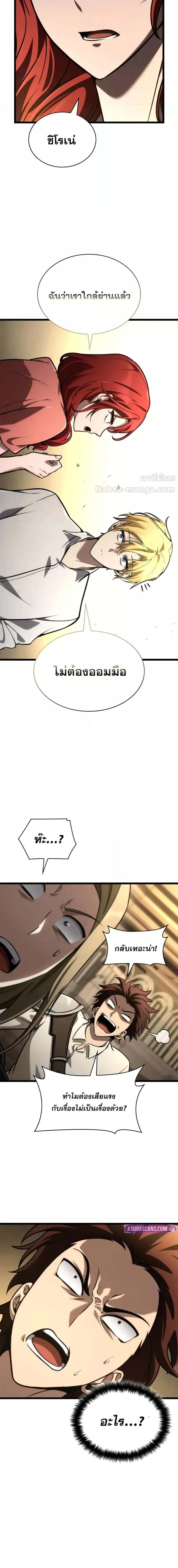 Infinite Mage จอมเวทไร้ขีดจำกัด ตอนที่ 122 หน้า 6