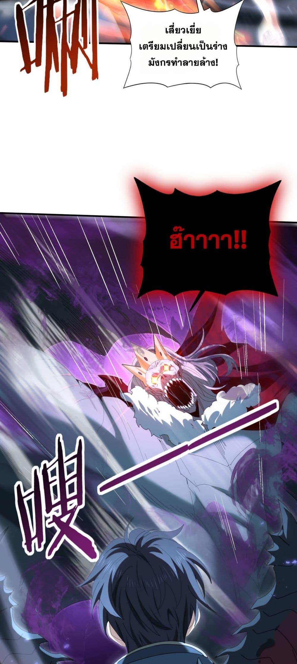 I am Drako Majstor ไหนใครว่าผู้คุมมังกร เป็นอาชีพที่อ่อนแอที่สุดไงล่ะ ตอนที่ 122 หน้า 7