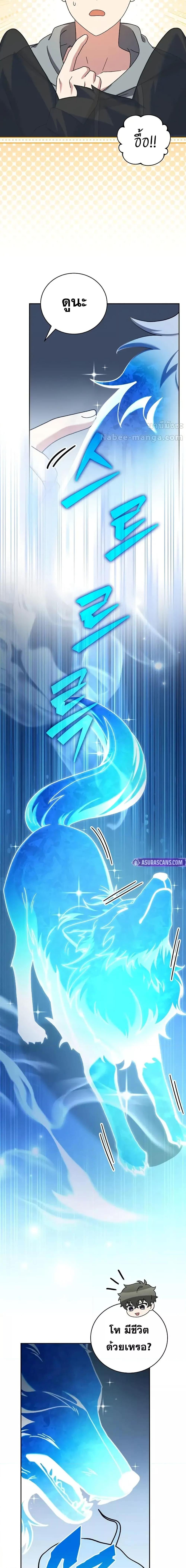 The Novel’s Extra (Remake) ตอนที่ 122 หน้า 8