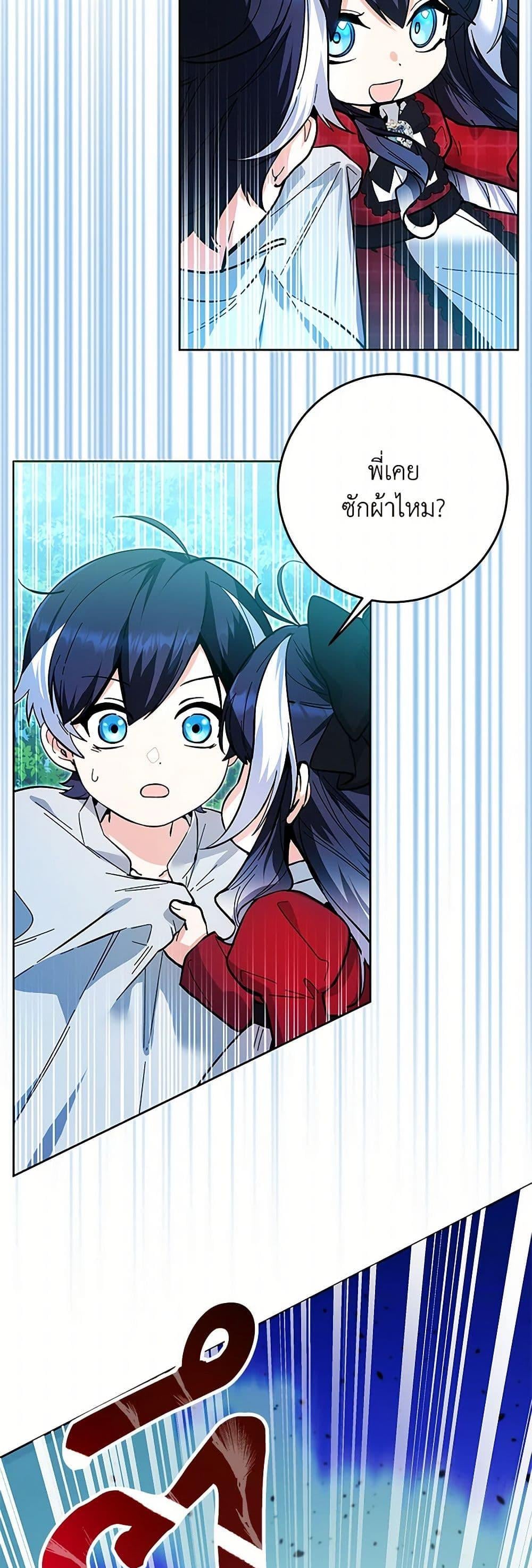 Black Killer Whale Baby สาวน้อยวาฬเพชฌฆาตดำ ตอนที่ 12 หน้า 21