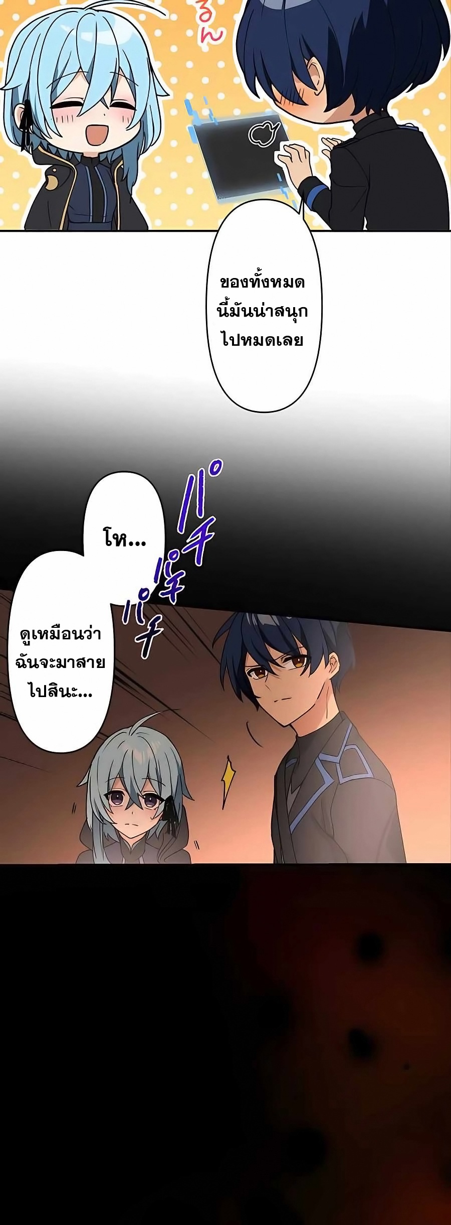 Hidden Class Gravity User เป้าหมายครั้งที่ 2 ต้องเป็นสุดยอดผู้แข็งแกร่งด้วยคลาสลับ ตอนที่ 12 หน้า 21