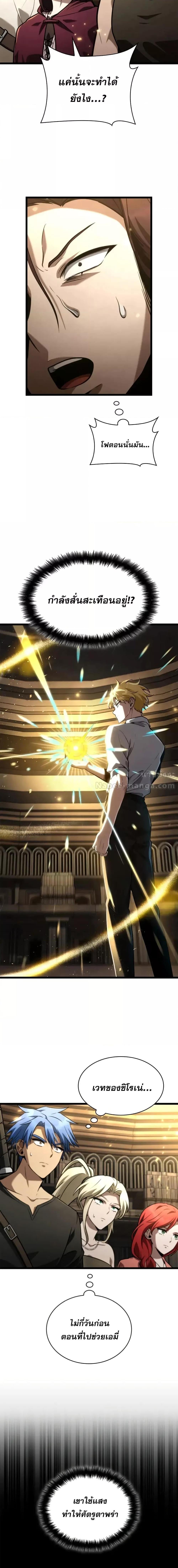 Infinite Mage จอมเวทไร้ขีดจำกัด ตอนที่ 122 หน้า 10