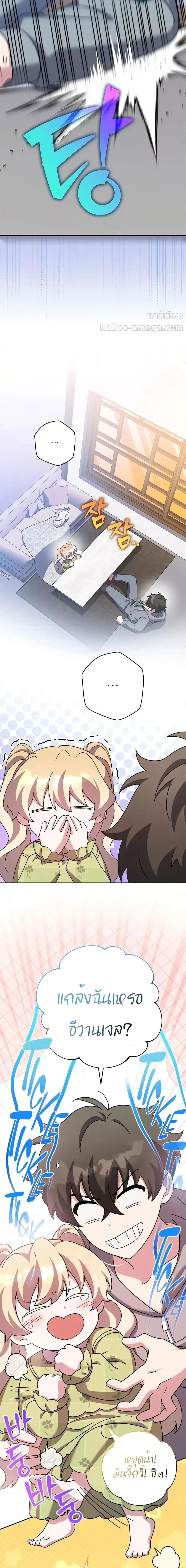 The Novel’s Extra (Remake) ตอนที่ 122 หน้า 10