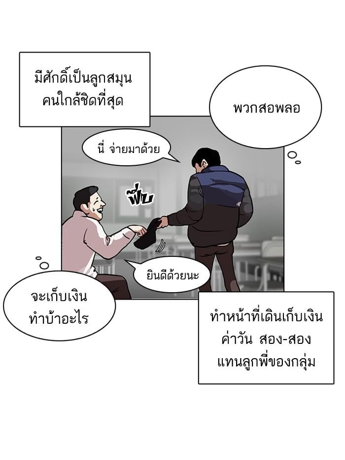 Lookism ตอนที่ 122 หน้า 10