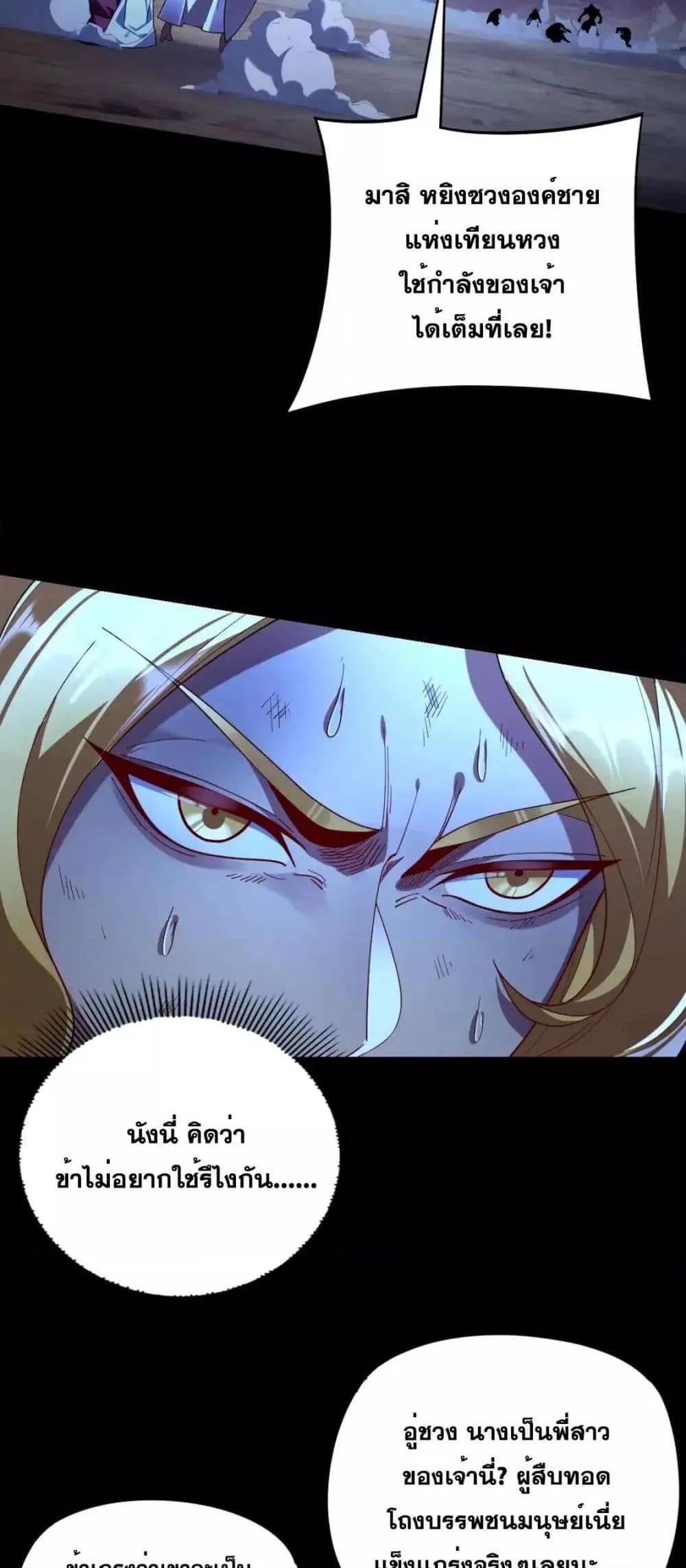 I Am the Fated Villain ตอนที่ 122 หน้า 10