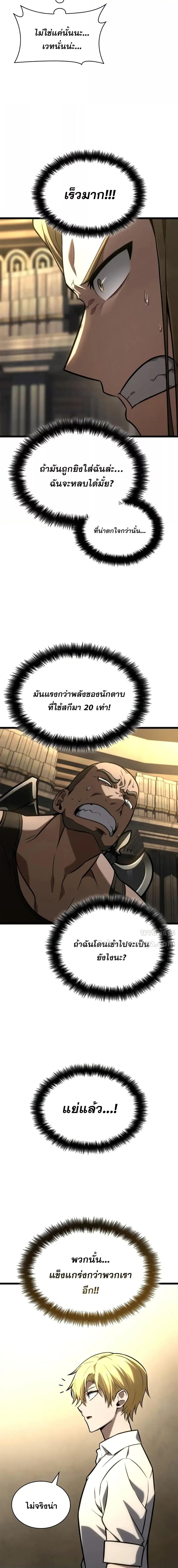 Infinite Mage จอมเวทไร้ขีดจำกัด ตอนที่ 122 หน้า 14