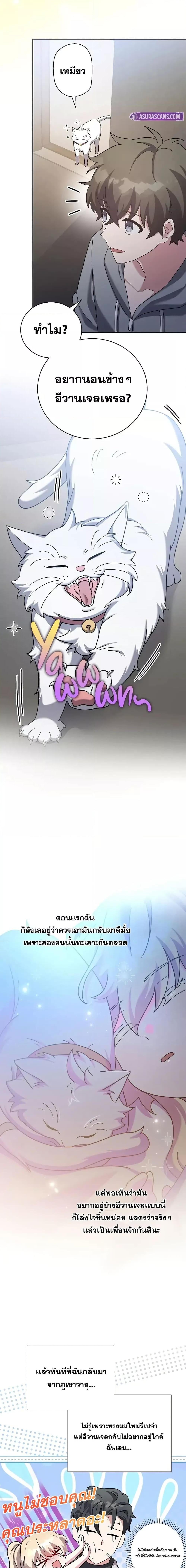 The Novel’s Extra (Remake) ตอนที่ 122 หน้า 15