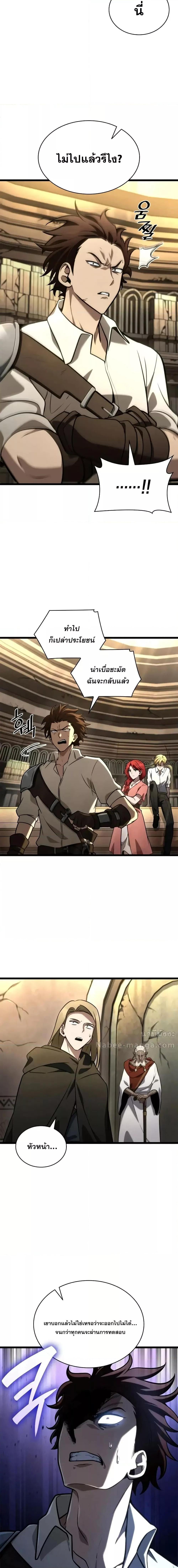 Infinite Mage จอมเวทไร้ขีดจำกัด ตอนที่ 122 หน้า 16