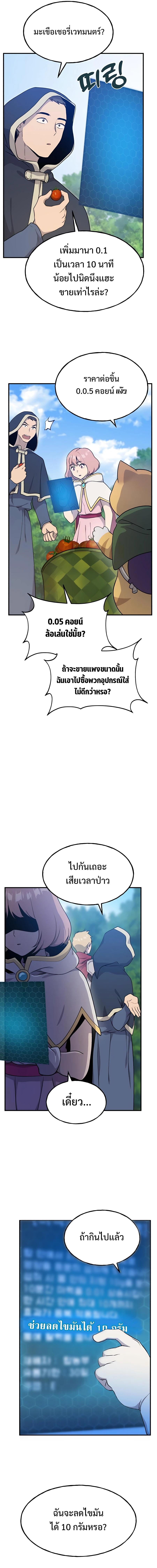 Solo Farming In The Tower ตอนที่ 12 หน้า 22