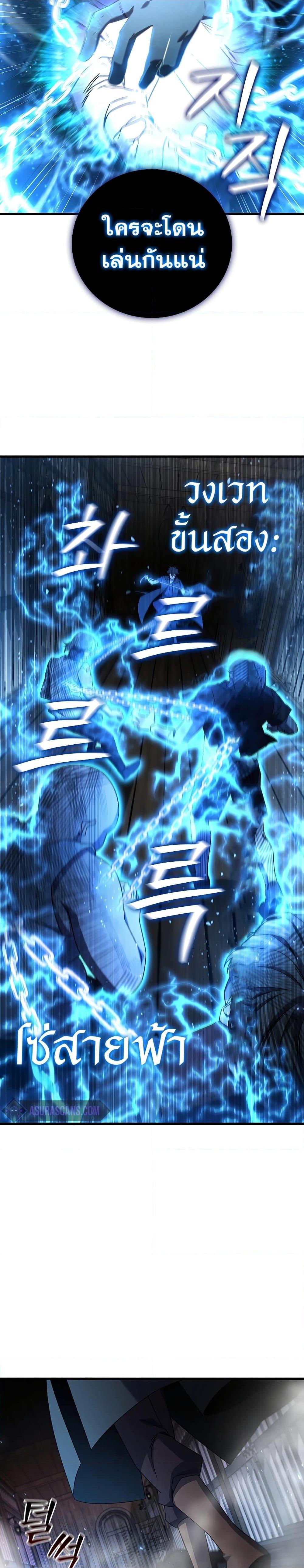 Dragon-Devouring Mage ย้อนเวลาจอมเวทย์กลืนมังกร ตอนที่ 12 หน้า 22