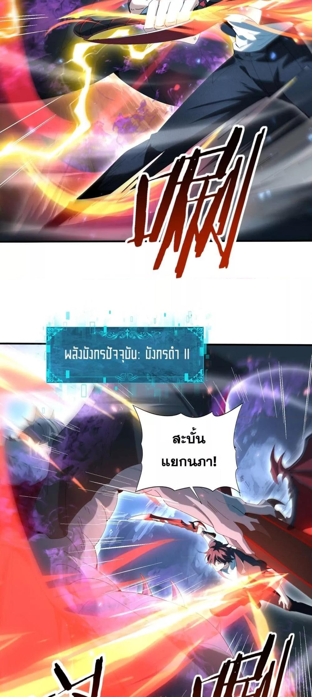 I am Drako Majstor ไหนใครว่าผู้คุมมังกร เป็นอาชีพที่อ่อนแอที่สุดไงล่ะ ตอนที่ 122 หน้า 20
