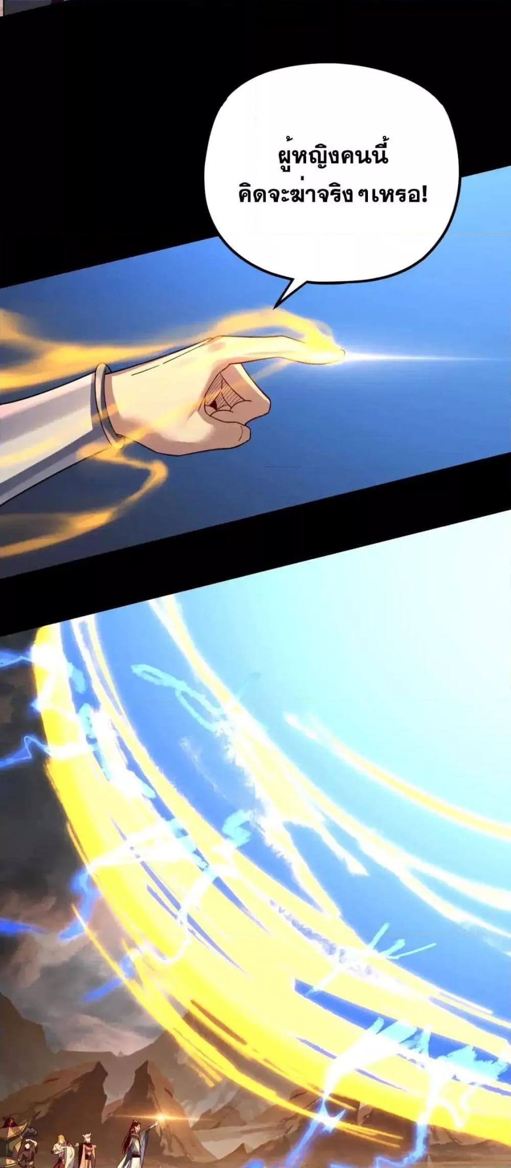 I Am the Fated Villain ตอนที่ 122 หน้า 20