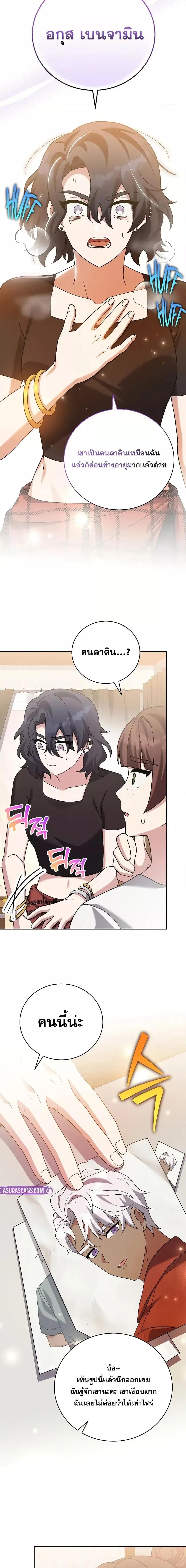 The Novel’s Extra (Remake) ตอนที่ 122 หน้า 21