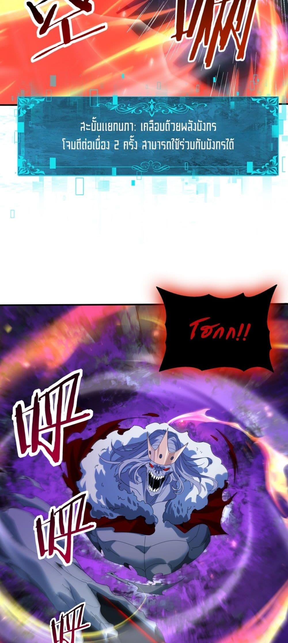 I am Drako Majstor ไหนใครว่าผู้คุมมังกร เป็นอาชีพที่อ่อนแอที่สุดไงล่ะ ตอนที่ 122 หน้า 21