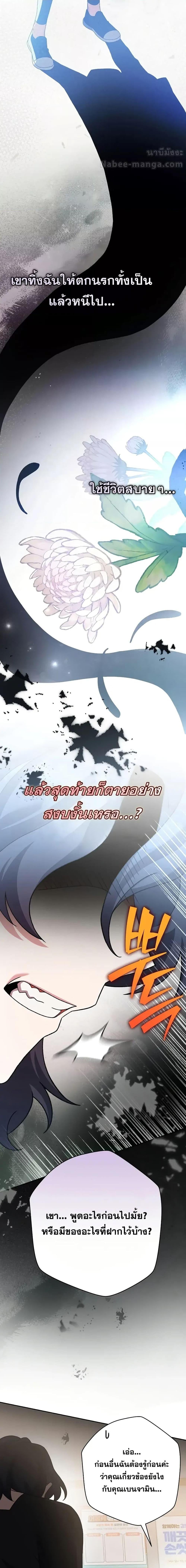 The Novel’s Extra (Remake) ตอนที่ 122 หน้า 23