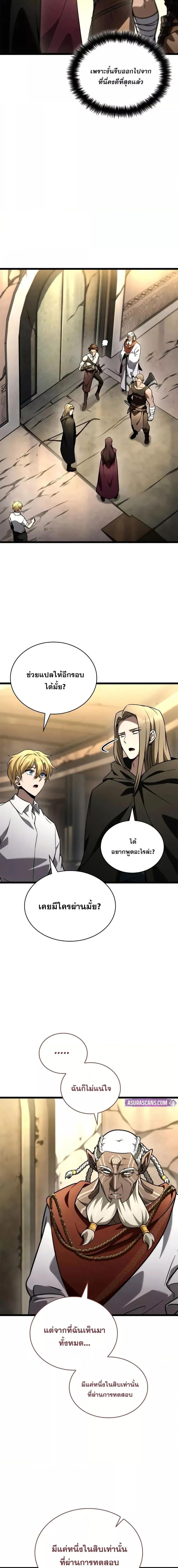 Infinite Mage จอมเวทไร้ขีดจำกัด ตอนที่ 122 หน้า 23