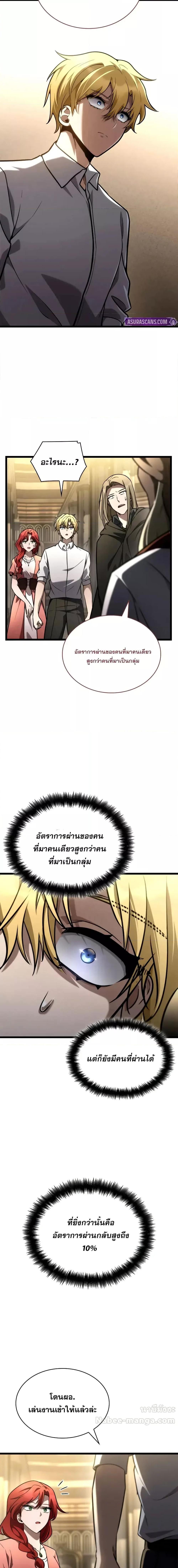 Infinite Mage จอมเวทไร้ขีดจำกัด ตอนที่ 122 หน้า 24