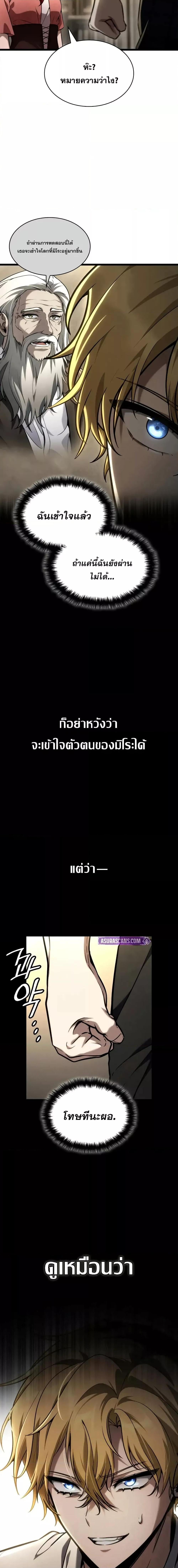 Infinite Mage จอมเวทไร้ขีดจำกัด ตอนที่ 122 หน้า 25