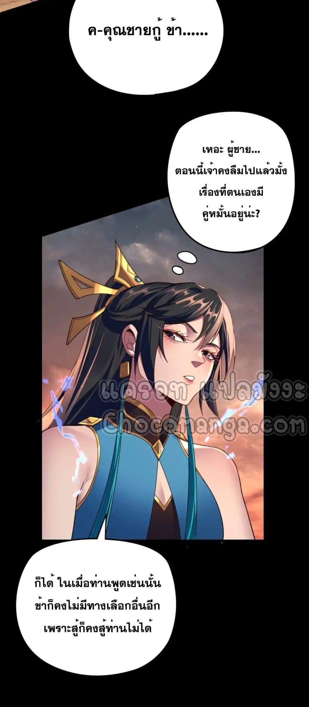 I Am the Fated Villain ตอนที่ 122 หน้า 26