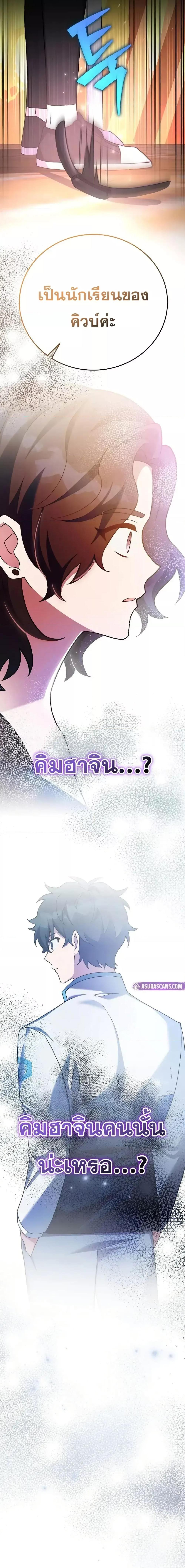 The Novel’s Extra (Remake) ตอนที่ 122 หน้า 27