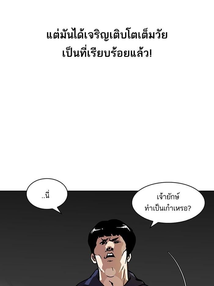 Lookism ตอนที่ 122 หน้า 29
