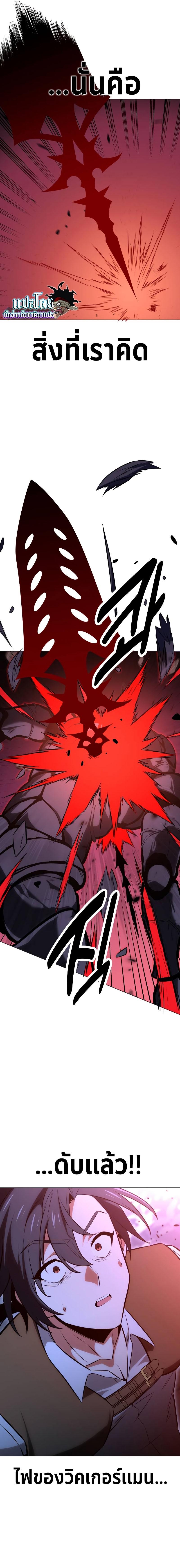 I Killed an Academy Player เมื่อผมอยากฆ่าเพลเยอร์ ตอนที่ 12 หน้า 23