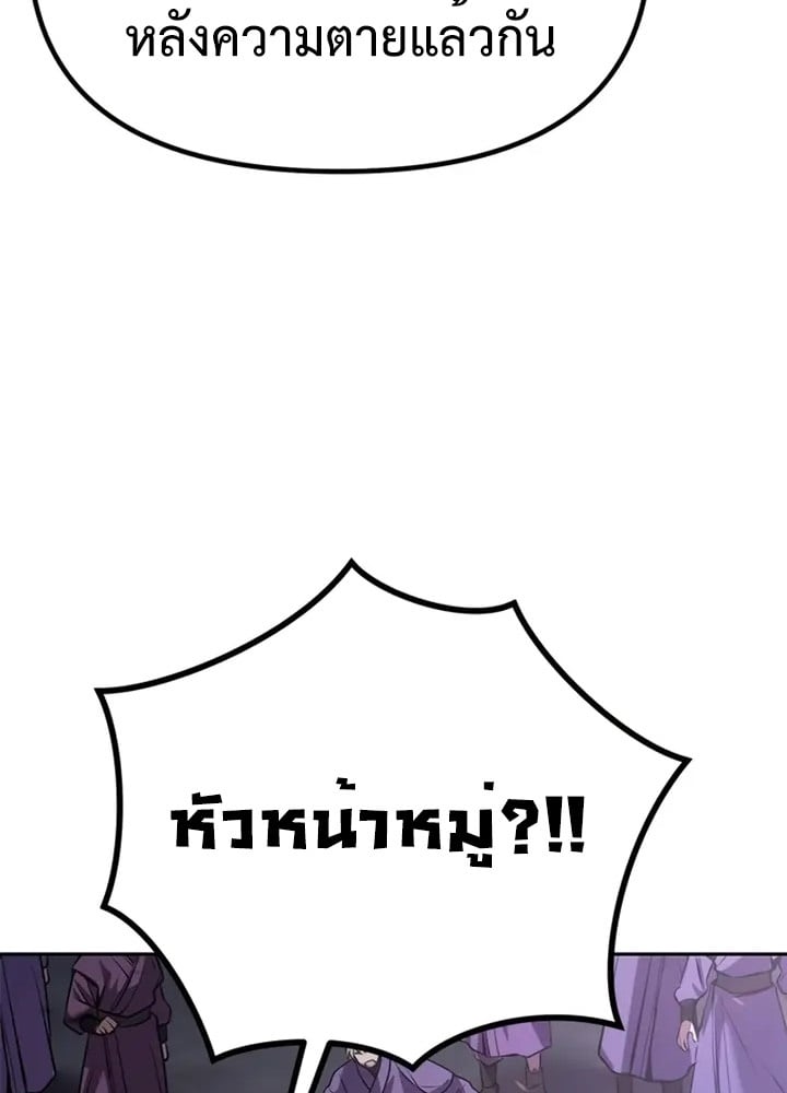 Chronicles of the Demon Faction ตำนานการเกิดใหม่ในลัทธิมาร ตอนที่ 38 หน้า 188