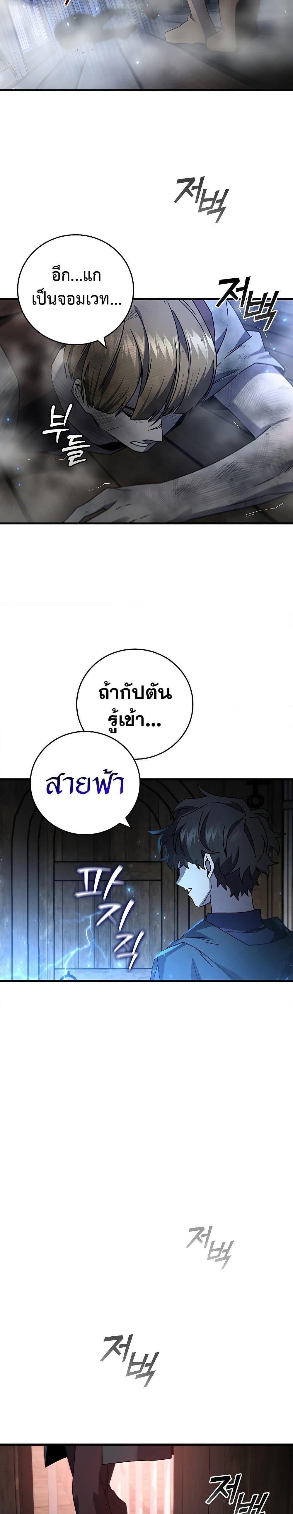 Dragon-Devouring Mage ย้อนเวลาจอมเวทย์กลืนมังกร ตอนที่ 12 หน้า 23