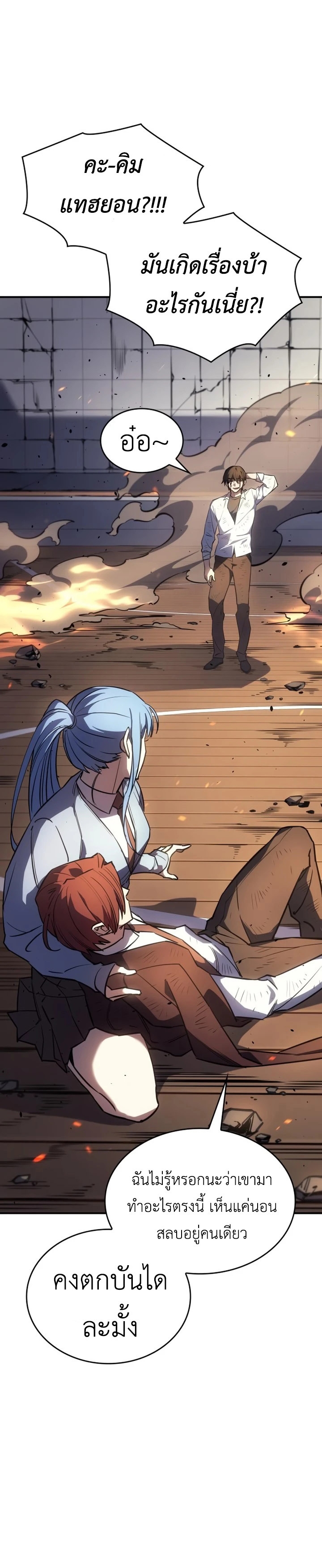 Regressing With the King’s Power เกิดใหม่พร้อมพลังแห่งราชัน ตอนที่ 12 หน้า 23