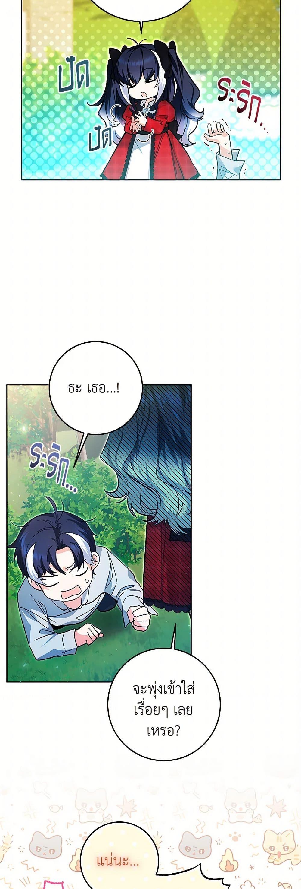 Black Killer Whale Baby สาวน้อยวาฬเพชฌฆาตดำ ตอนที่ 12 หน้า 23