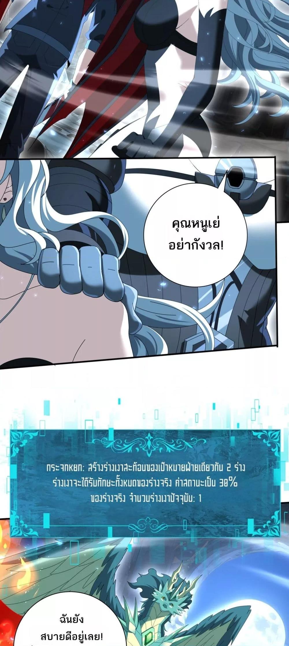 I am Drako Majstor ไหนใครว่าผู้คุมมังกร เป็นอาชีพที่อ่อนแอที่สุดไงล่ะ ตอนที่ 122 หน้า 30