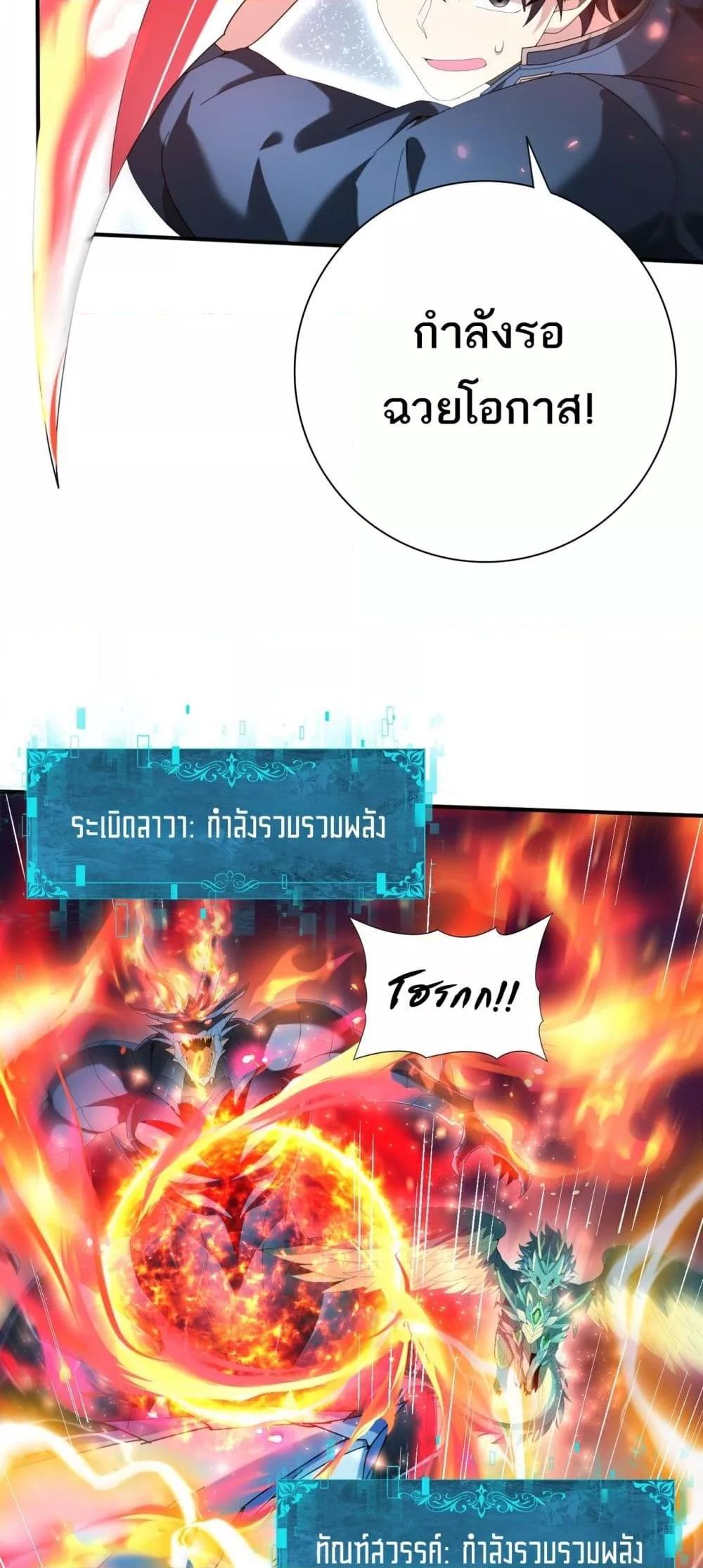 I am Drako Majstor ไหนใครว่าผู้คุมมังกร เป็นอาชีพที่อ่อนแอที่สุดไงล่ะ ตอนที่ 122 หน้า 33