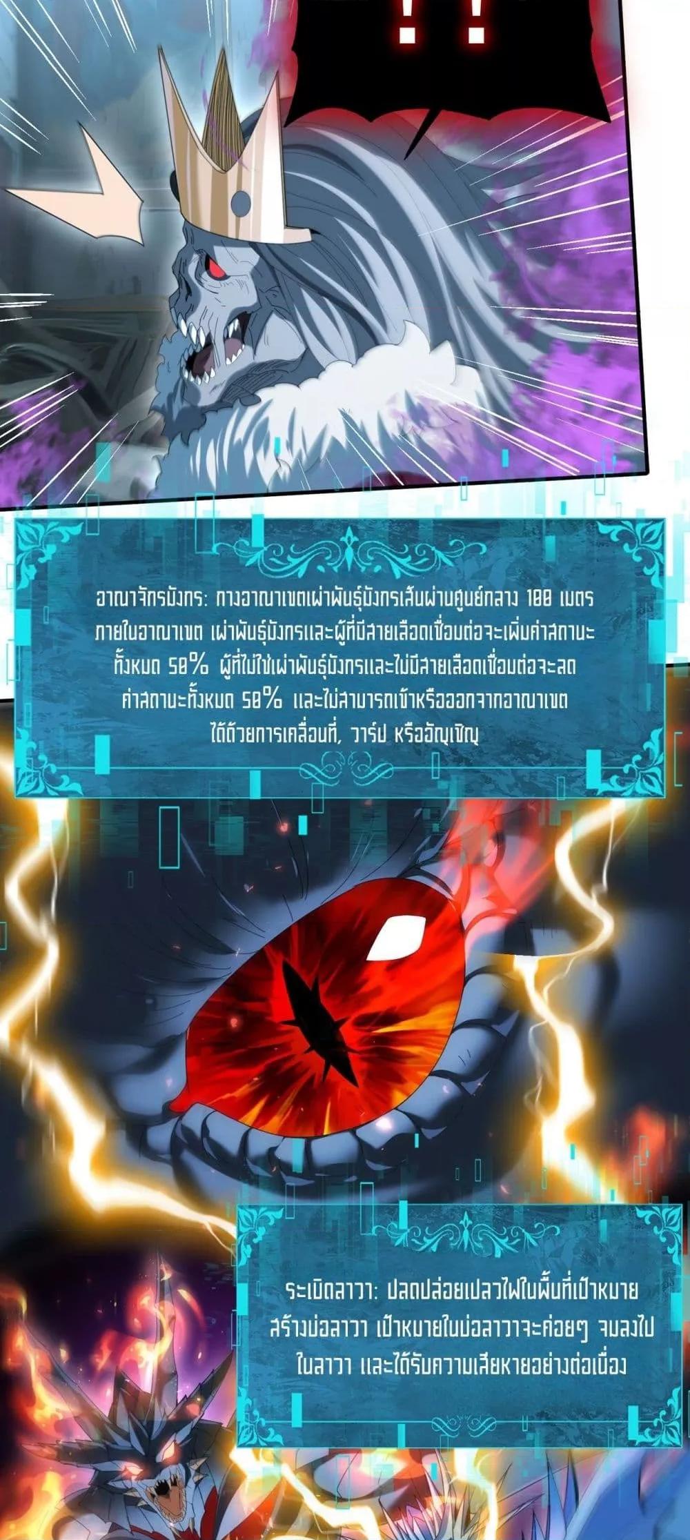 I am Drako Majstor ไหนใครว่าผู้คุมมังกร เป็นอาชีพที่อ่อนแอที่สุดไงล่ะ ตอนที่ 122 หน้า 35