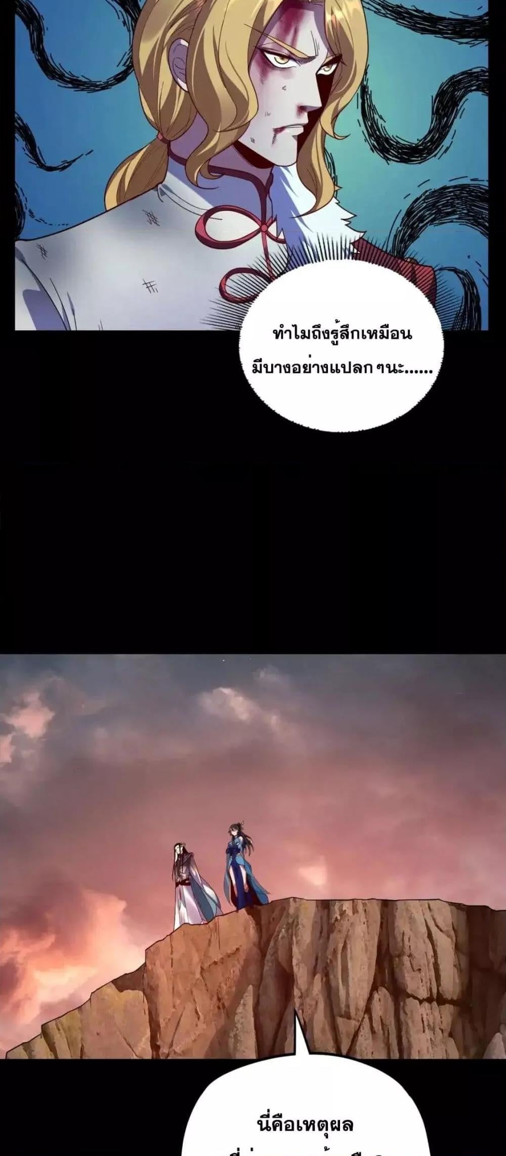 I Am the Fated Villain ตอนที่ 122 หน้า 35
