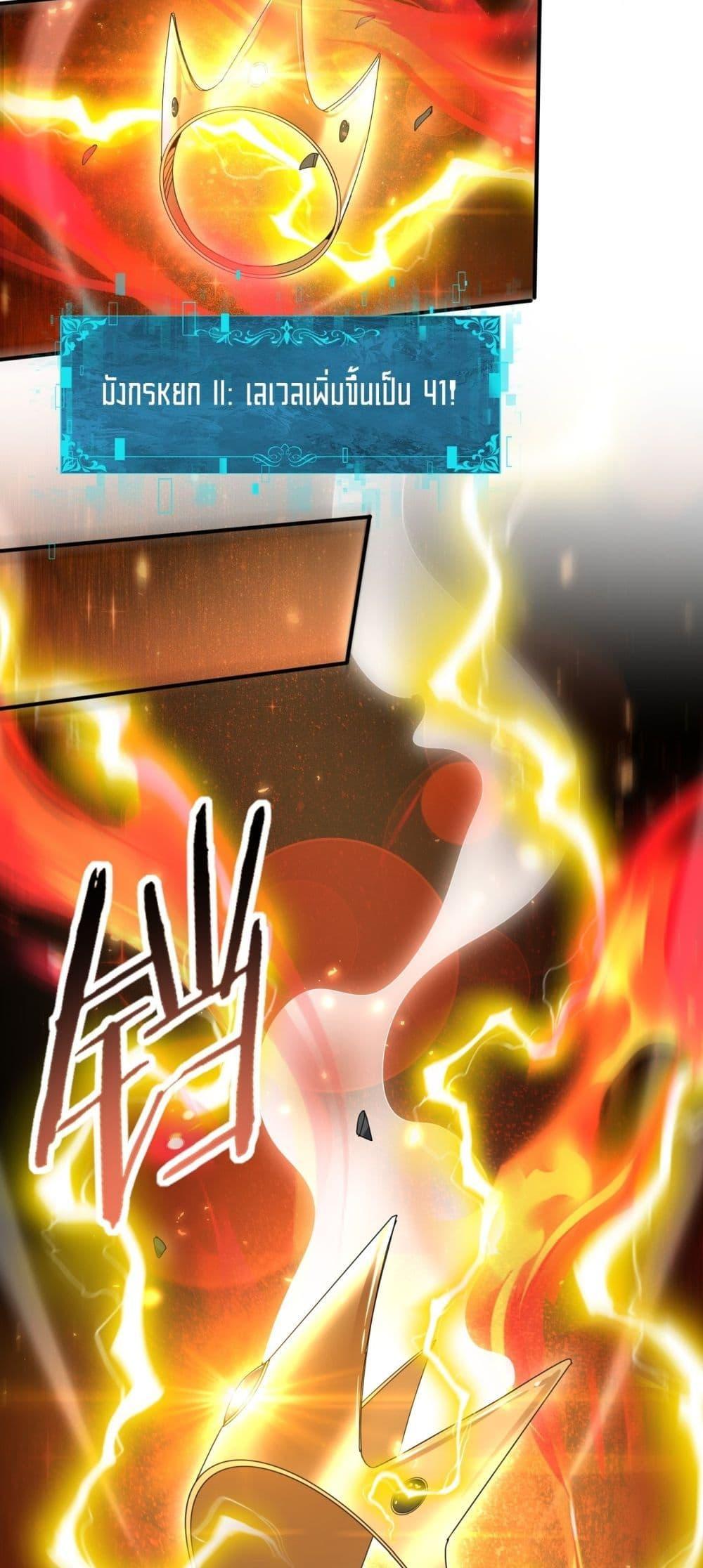 I am Drako Majstor ไหนใครว่าผู้คุมมังกร เป็นอาชีพที่อ่อนแอที่สุดไงล่ะ ตอนที่ 122 หน้า 39