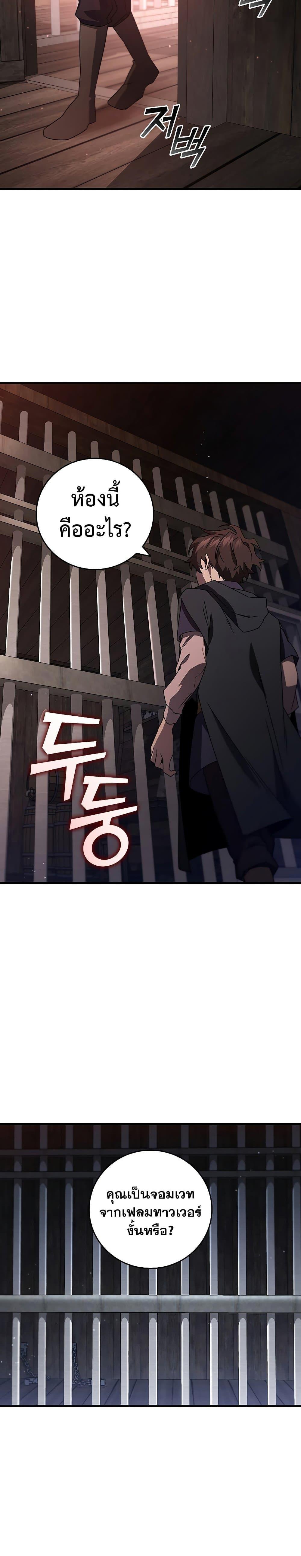 Dragon-Devouring Mage ย้อนเวลาจอมเวทย์กลืนมังกร ตอนที่ 12 หน้า 24