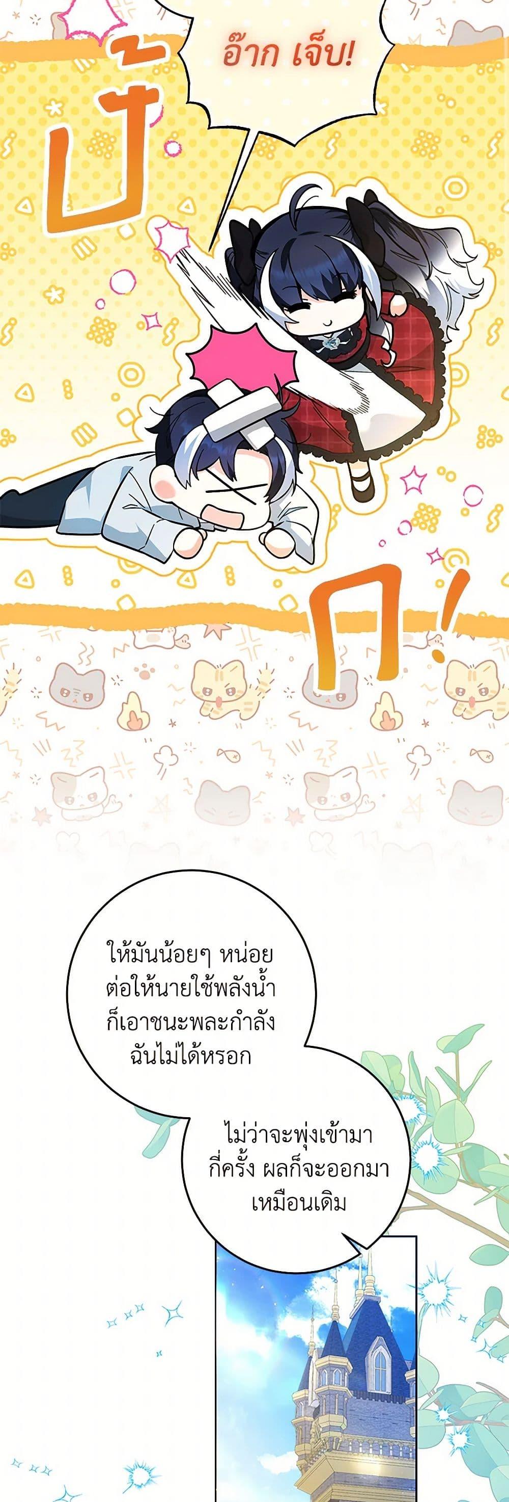 Black Killer Whale Baby สาวน้อยวาฬเพชฌฆาตดำ ตอนที่ 12 หน้า 24