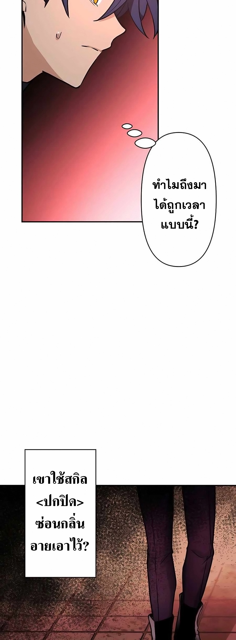 Hidden Class Gravity User เป้าหมายครั้งที่ 2 ต้องเป็นสุดยอดผู้แข็งแกร่งด้วยคลาสลับ ตอนที่ 12 หน้า 24