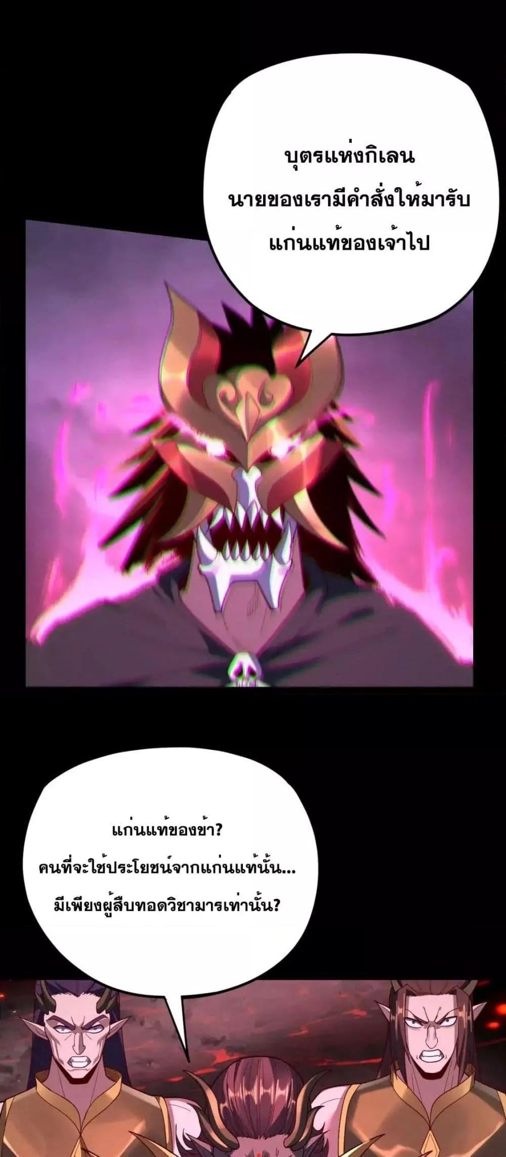 I Am the Fated Villain ตอนที่ 122 หน้า 44