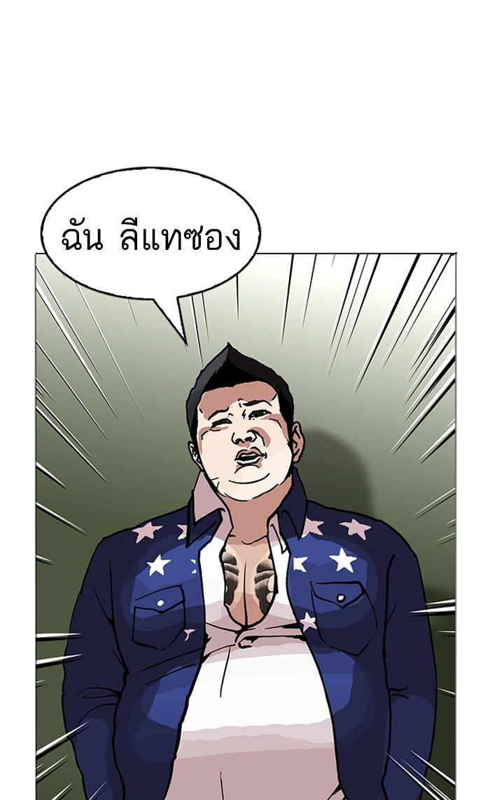 Lookism ตอนที่ 122 หน้า 45