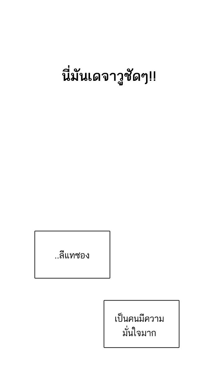 Lookism ตอนที่ 122 หน้า 48