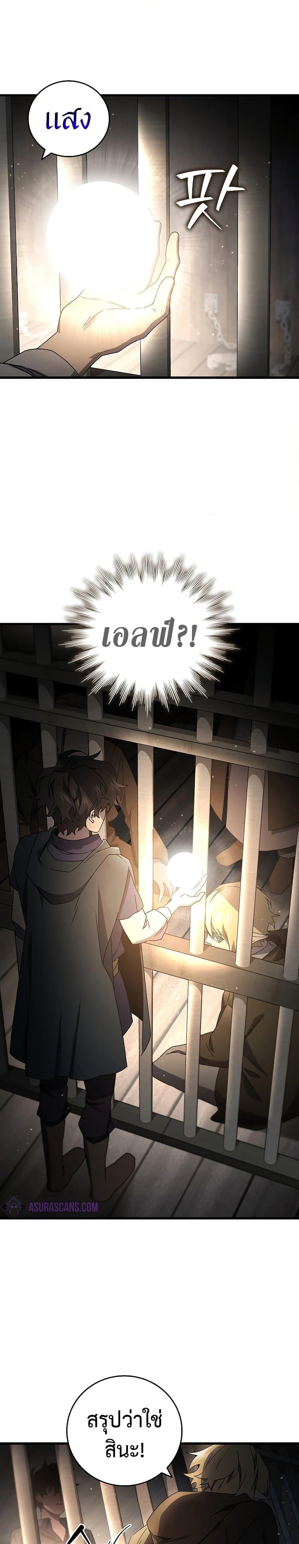 Dragon-Devouring Mage ย้อนเวลาจอมเวทย์กลืนมังกร ตอนที่ 12 หน้า 25