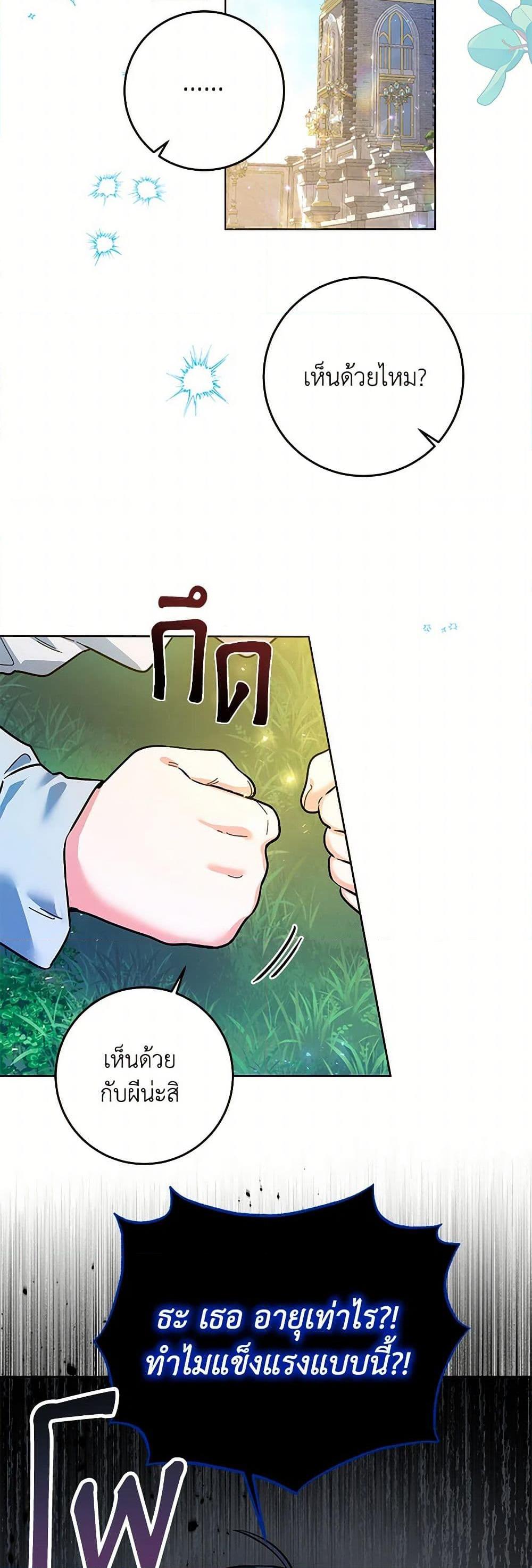 Black Killer Whale Baby สาวน้อยวาฬเพชฌฆาตดำ ตอนที่ 12 หน้า 25