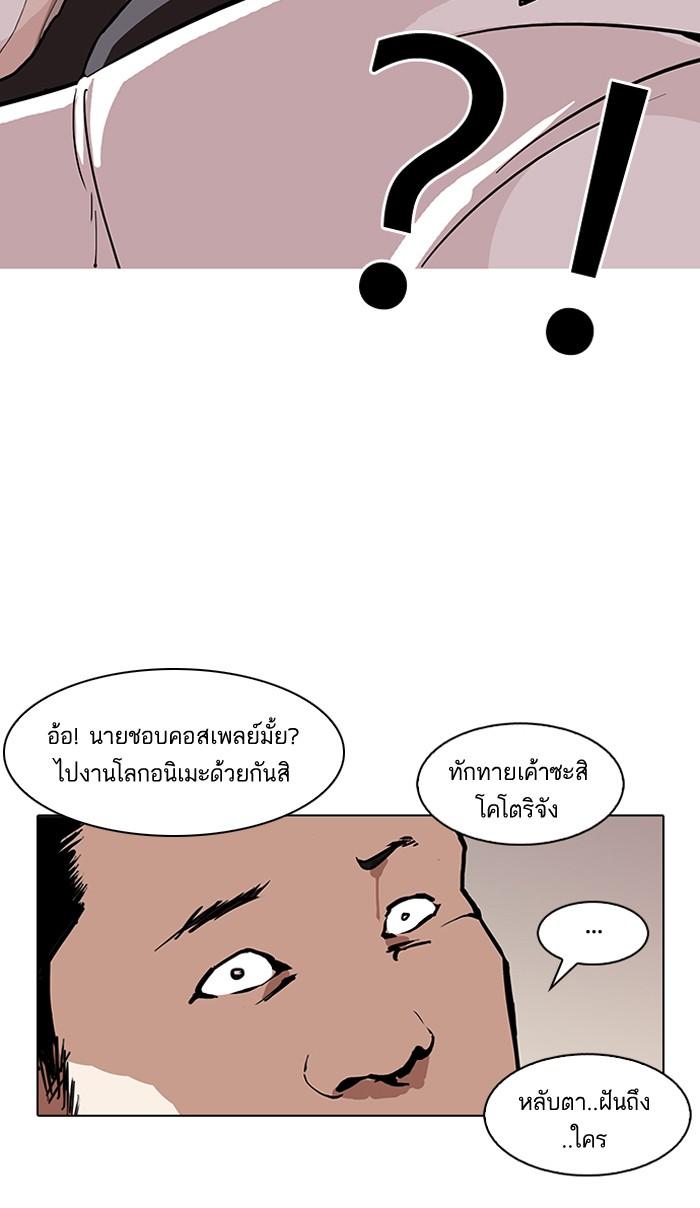 Lookism ตอนที่ 122 หน้า 57