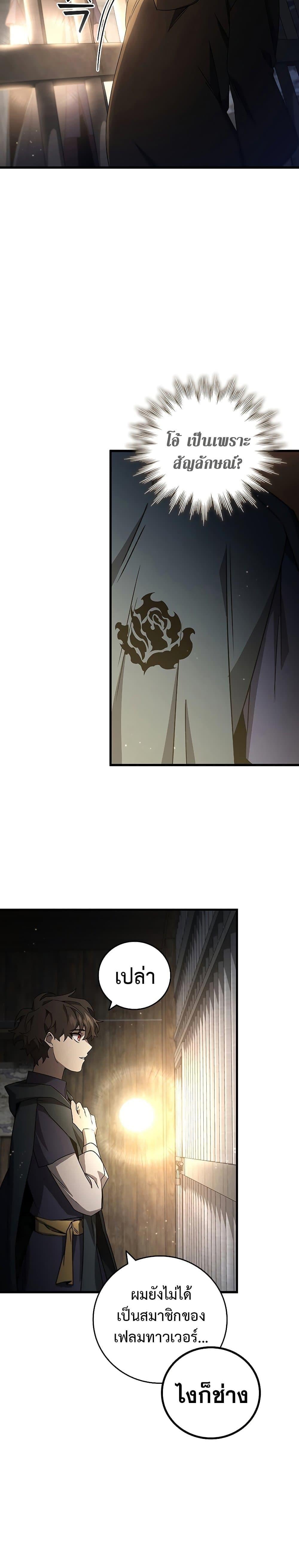 Dragon-Devouring Mage ย้อนเวลาจอมเวทย์กลืนมังกร ตอนที่ 12 หน้า 26