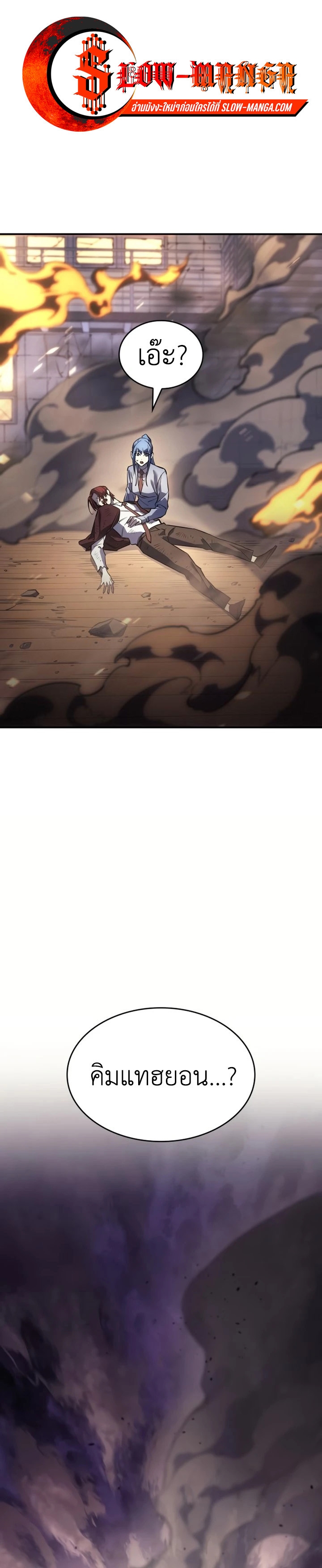 Regressing With the King’s Power เกิดใหม่พร้อมพลังแห่งราชัน ตอนที่ 12 หน้า 26