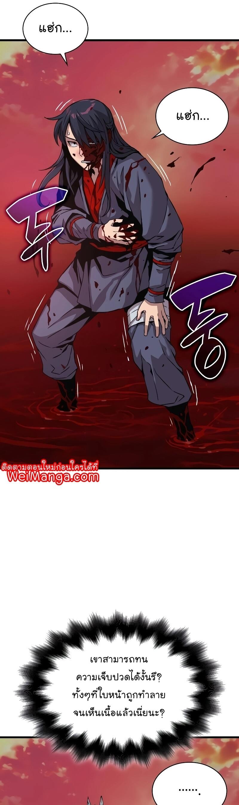 Myst Might Mayhem ตอนที่ 12 หน้า 26