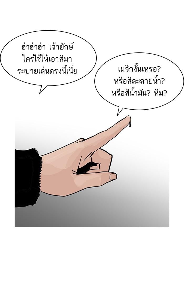 Lookism ตอนที่ 122 หน้า 66